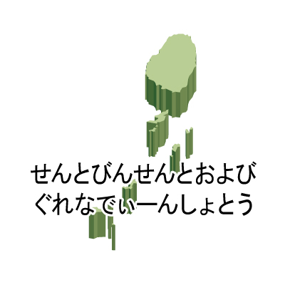 セントビンセント・グレナディーン諸島無料フリーイラスト｜ひらがな・立体(緑)